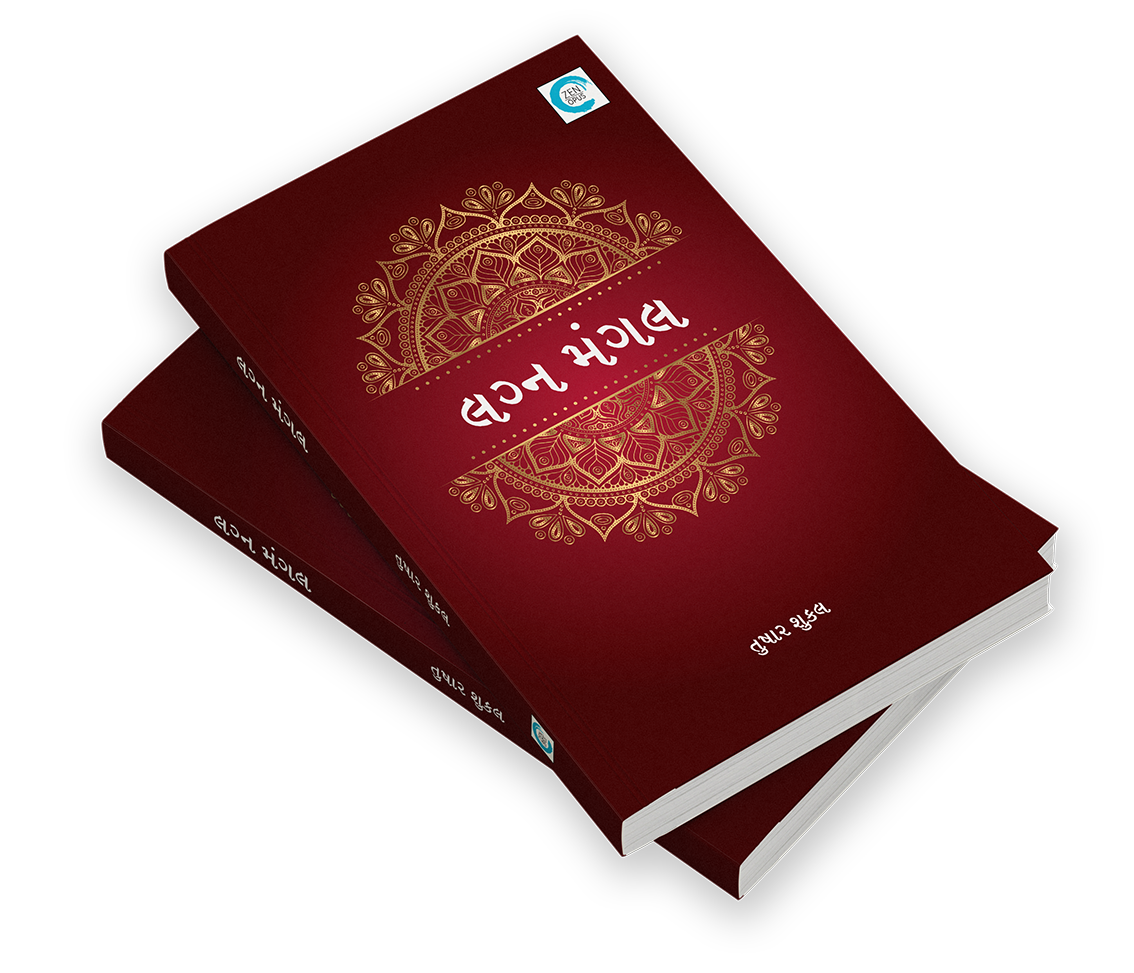 લગ્ન મંગલ